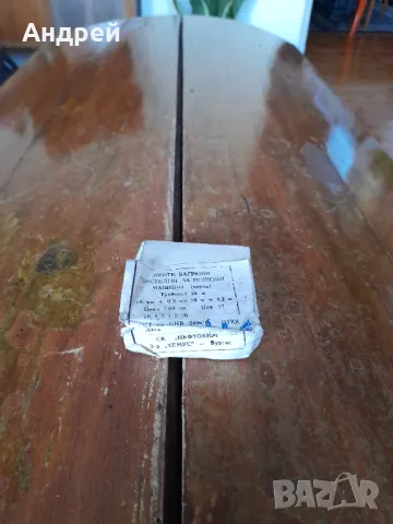 Стара лента за пишеща машина Хемус #3