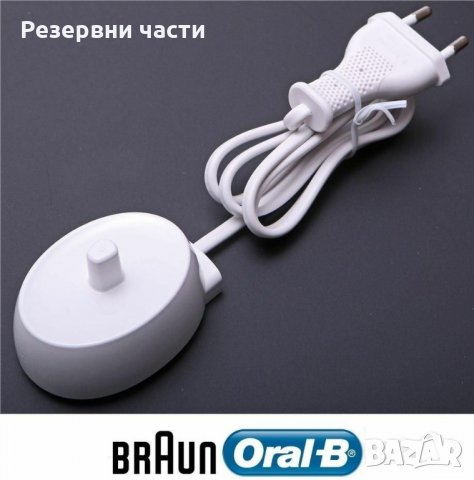 Зарядно Braun Oral B