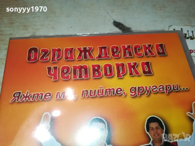 ЯЖТЕ МИ ПИЙТЕ  ДРУГАРИ ДВД 0502251100, снимка 4 - DVD дискове - 48974283