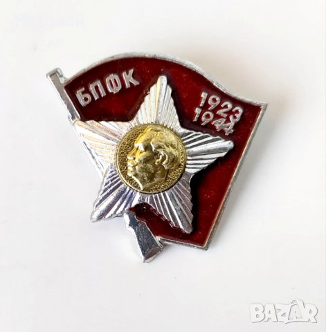 Значка БПФК Борец против фашизма и капитализма 1923 - 1944, снимка 2 - Антикварни и старинни предмети - 37467013