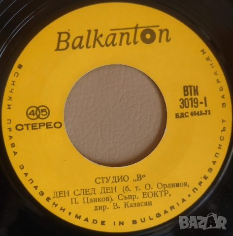 Грамофонни плочи Балкантон 7" сингли цени в обявата, снимка 2 - Грамофонни плочи - 52714270