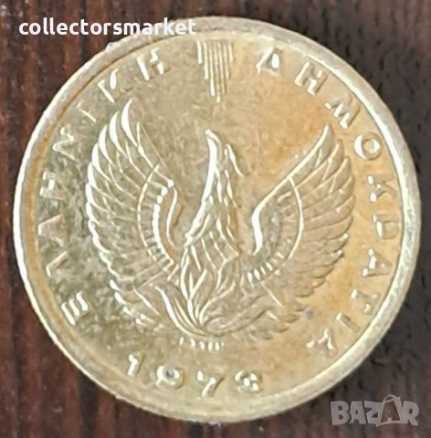 1 драхма 1973, Гърция, снимка 2 - Нумизматика и бонистика - 44112927