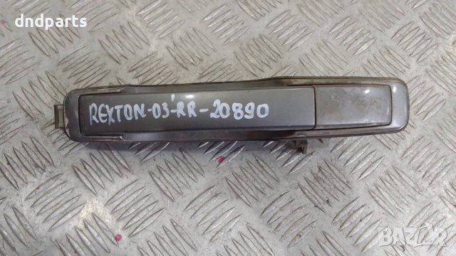 Дръжка врата SsangYong Rexton 2003г.(задна дясна)