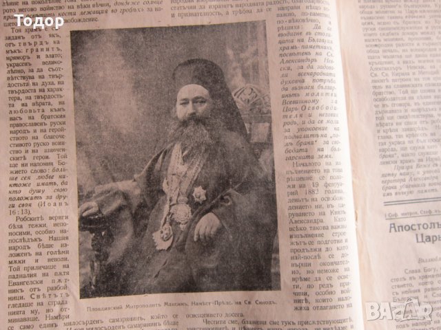 Уникален църковен вестник Св Александър Невски 1924, снимка 2 - Списания и комикси - 28333858