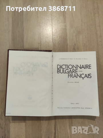 Речници , снимка 3 - Чуждоезиково обучение, речници - 51478050