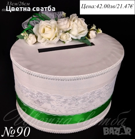 Сватбени кутии за пари, сватбена кутия за пари, сватбена кутия, сватбени кутии, снимка 10 - Други - 22801906
