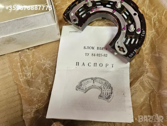 ДИОДЕН МОСТ Алтернатор Блок Съветски Руски Ретро Уаз Газ Ваз Лада Жигули Жигула 