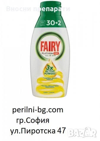 Fairy Platinum Актив гел за съдомиялна оригинал 32 дози, Препарати внос от Италия