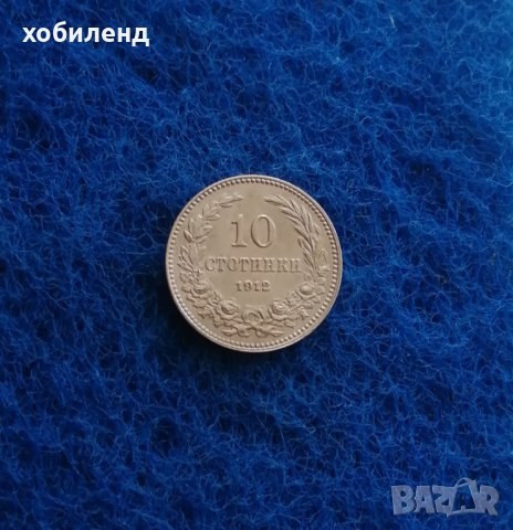 10 стотинки 1912 ВИСОКО КАЧЕСТВО, снимка 2 - Нумизматика и бонистика - 44115161