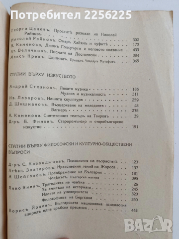Списание Златорог Година шеста- 1925г ( 1-10 ) , снимка 5 - Специализирана литература - 53042957