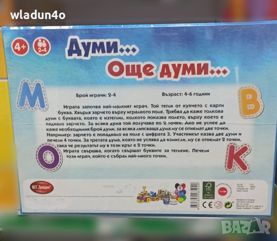 Настолни игри3-Бинго,Хайде на пазар,Думи,Весел Зоопарк,Пирати,Само 5секунди,Metropol 25лв, снимка 7 - Настолни игри - 38979524
