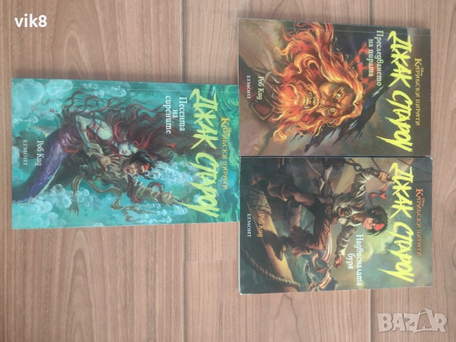 Джак Спароу - лот 3 книжки
