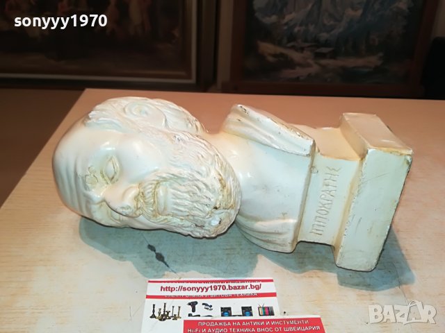 IППОКРАТHЕ-БЮСТ ВНОС ГЕРМАНИЯ 0607221952, снимка 3 - Антикварни и старинни предмети - 37310323
