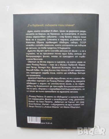 Книга Роналд Рейгън. В името на свободата - Джейкъб Уайсбърг 2019 г., снимка 2 - Други - 38713478