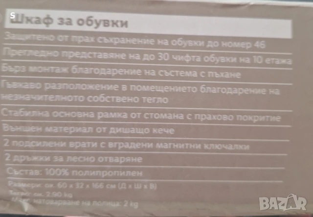 текстилен шкаф за обувки текстилен, снимка 5 - Шкафове - 50898782