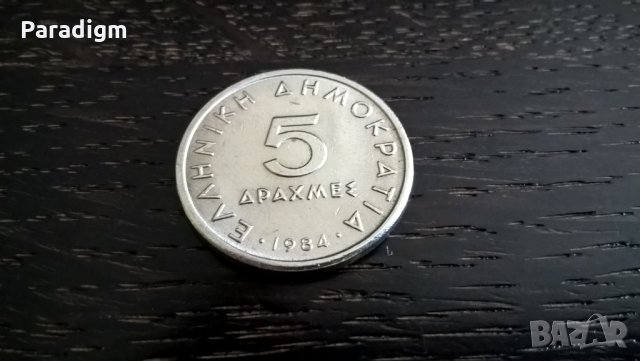 Монета - Гърция - 5 драхми | 1984г., снимка 2 - Нумизматика и бонистика - 27506064
