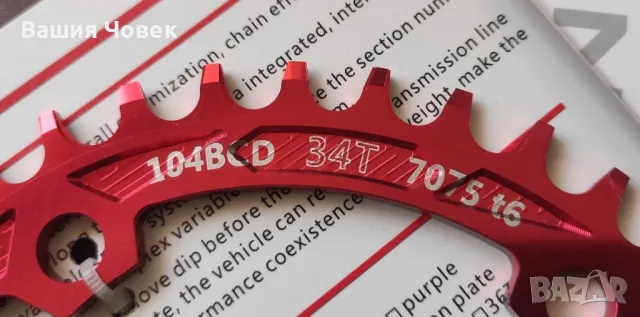 плоча 104 BCD за курбели  34 овал , снимка 2 - Части за велосипеди - 48286347