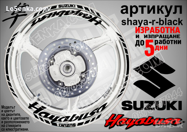 Suzuki HAYABUSA кантове и надписи за джанти shaya-r-gold Сузуки, снимка 2 - Аксесоари и консумативи - 39744733