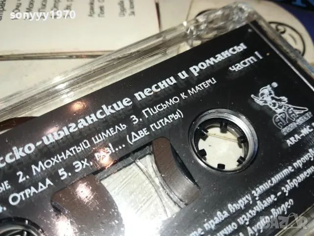 РУСКО-ЦИГАНСКИ ПЕСНИ И РОМАНСИ ОРИГИНАЛНА КАСЕТА 0912241619, снимка 8 - Аудио касети - 48282594