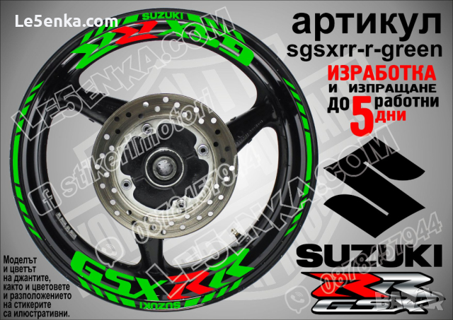 Suzuki GSX RR кантове и надписи за джанти sgsxrr-r-gold Сузуки, снимка 4 - Аксесоари и консумативи - 39737221