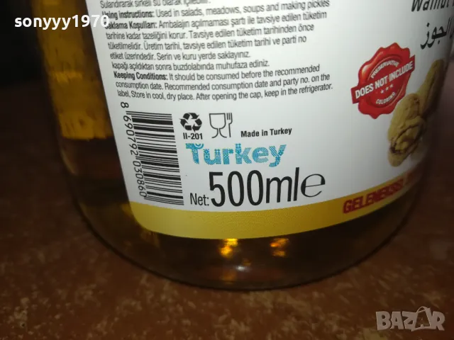 орехов оцет-турски 0405251323, снимка 11 - Други - 50151074