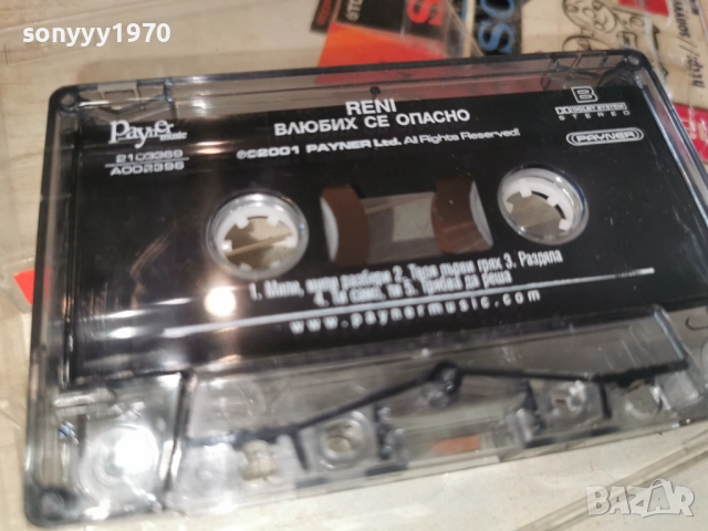 RENI ВЛЮБИХ СЕ ОПАСНО-ORIGINAL TAPE 3112251915, снимка 10 - Аудио касети - 52945252