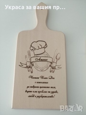 Подаръчен комплект за имен ден с име по поръчка
Подарък за Антоновден и Атанасовден  , снимка 2 - Подаръци за имен ден - 43723947