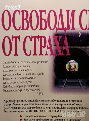 Нови книги за личностно израстване , снимка 3 - Художествена литература - 53076695