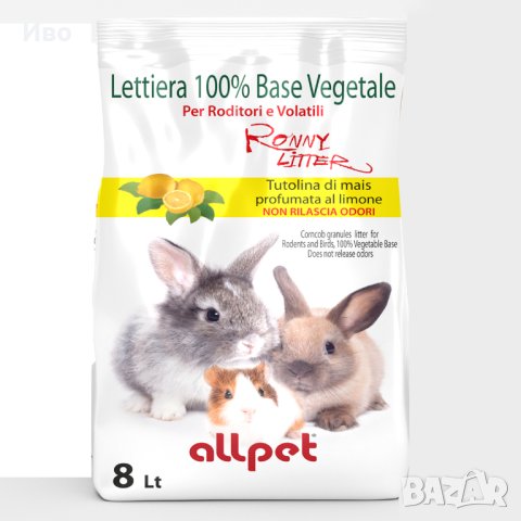 Царевични гранули/постелка за клетки