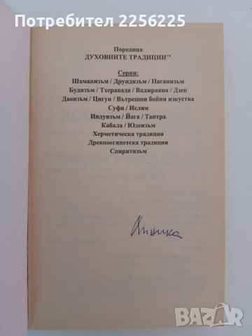 Космическият език, снимка 6 - Езотерика - 51575947