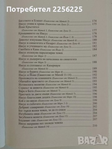 Децата четат Библията, снимка 6 - Детски книжки - 51096883