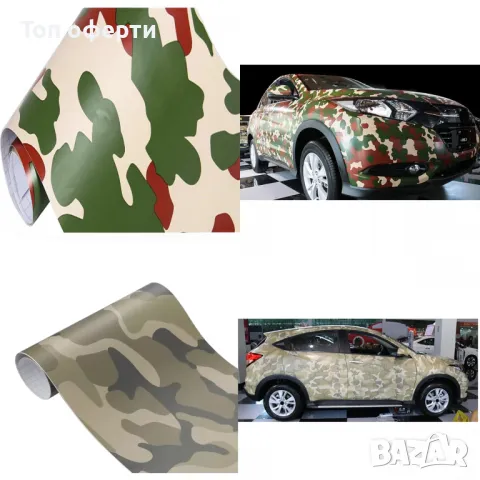 Фолио камуфлаж - широчина 1.52м