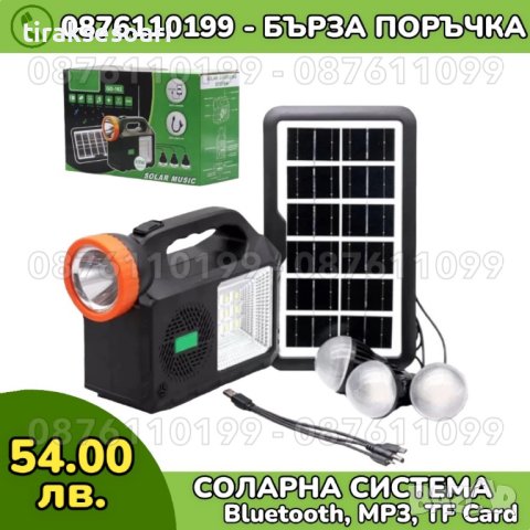 Осветително-музикална соларна система, осветление, тонколона, снимка 1 - Къмпинг осветление - 37056024