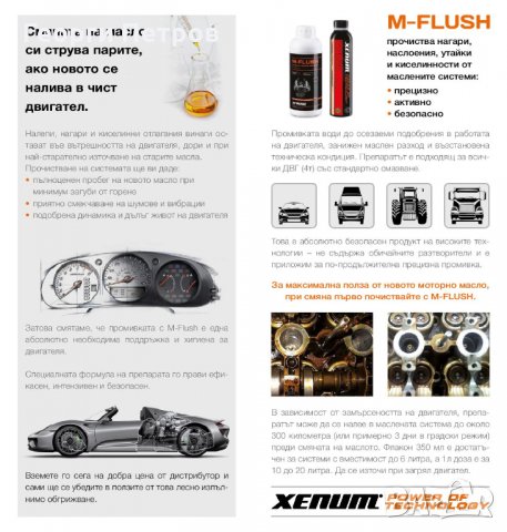 Смяната на масло, снимка 6 - Аксесоари и консумативи - 22279325