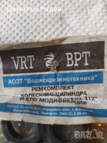 ПРЕДНО-ЗАДНО СТЪК М--Ч-1360--412--2140--21426--ТОВАРЕН --БАГАЖНИК М--Ч 412-2140-1380.И АВТО ЧАСТИ , снимка 6 - Аксесоари и консумативи - 14295957