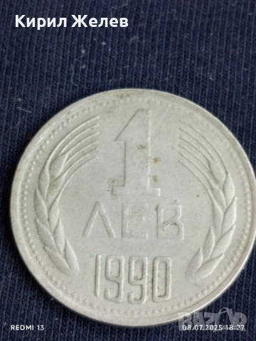 Две монети 1 лев 1990г. НРБ стари редки за КОЛЕКЦИЯ ДЕКОРАЦИЯ 20342, снимка 2 - Нумизматика и бонистика - 50953640