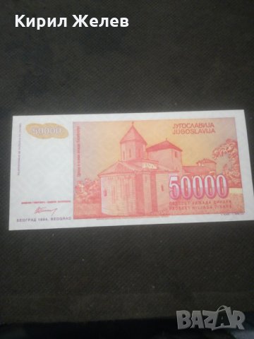 Банкнота Югославия - 12906, снимка 3 - Нумизматика и бонистика - 28245240