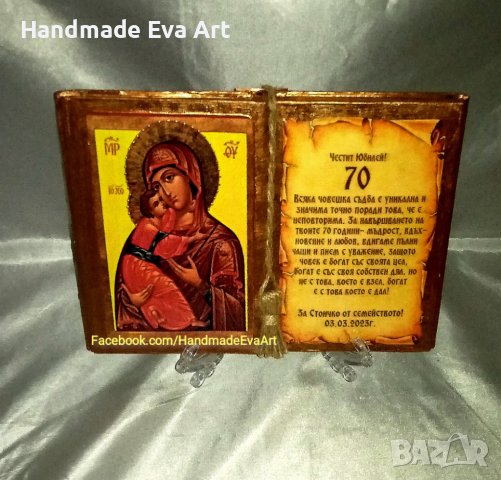 Подарък за Златна сватба- Състарена книга с икона (+ снимка) и поздрав по избор, снимка 9 - Подаръци за сватба - 40265946