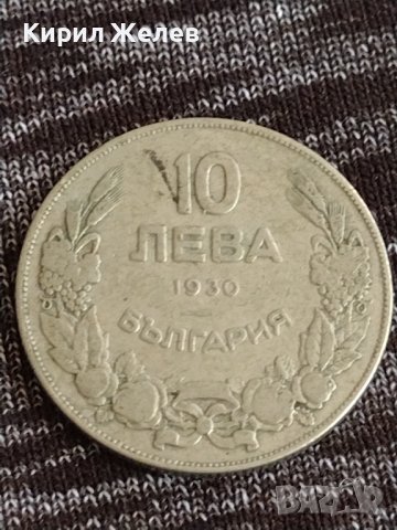 Монета 10 лева 1930г. Царство България за колекционери 29563, снимка 1 - Нумизматика и бонистика - 37613104