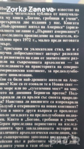 Най-древният жител на Америка, снимка 3 - Художествена литература - 40242074