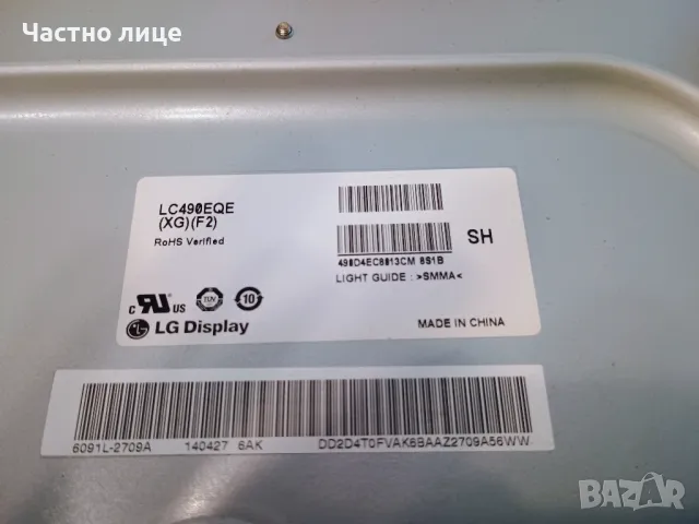 ПРОМОЦИЯ! Части за телевизор LG 49UB850V, снимка 12 - Части и Платки - 50335677