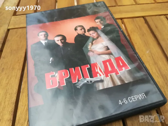 БРИГАДА 4-6 ДВД 0705251718, снимка 3 - DVD филми - 50193626