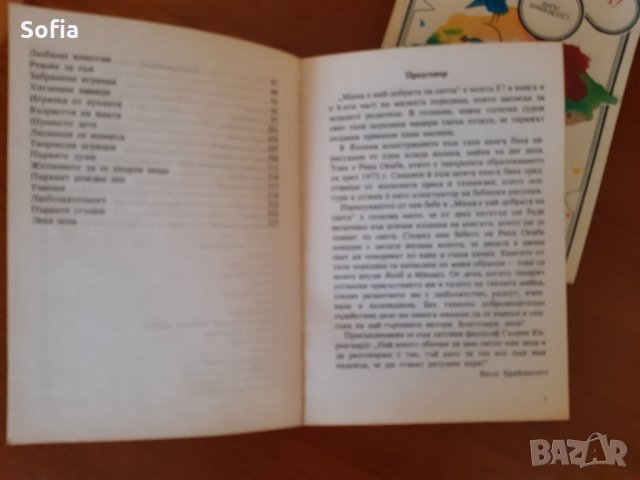 За родители/Колекция:От 2 до 5- Корней Чуковски 1973г хит световен/Вили Брайнхолст поредицаот 1987г , снимка 4 - Специализирана литература - 32269954