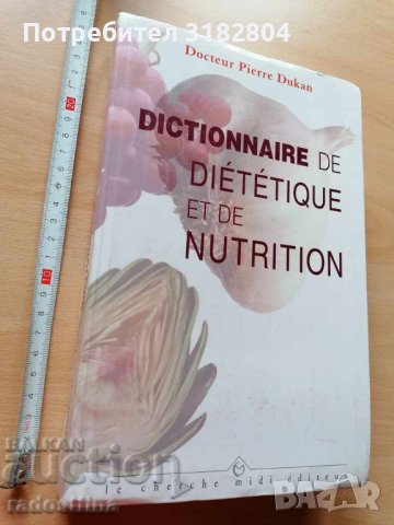 Dictionnaire de dietique et de nutrition Dr. Pierre Dukan, снимка 1 - Специализирана литература - 37414343