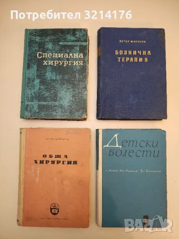 Патологична анатомия - Асен Проданов (1959), снимка 3 - Специализирана литература - 49929141