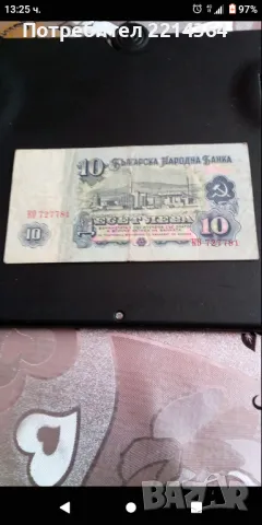 Лот от Банкноти от 1974г., снимка 10 - Нумизматика и бонистика - 47850662