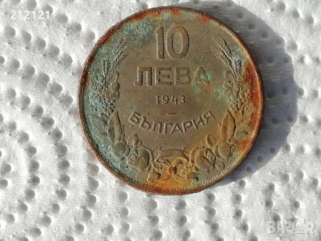 10 лева от 1943 г