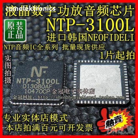 NTP-3100L