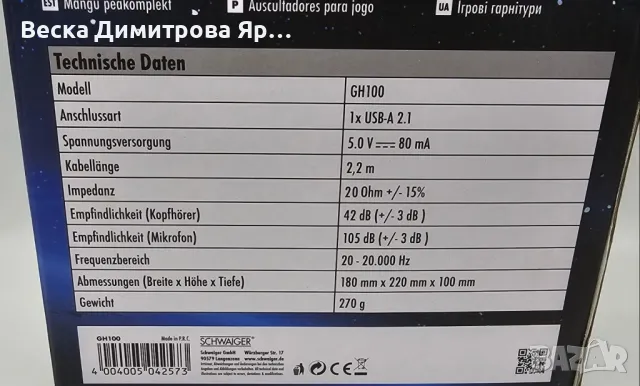 Гейминг слушалки с LED осветление Schwaiger GH100, снимка 2 - Безжични слушалки - 49144017