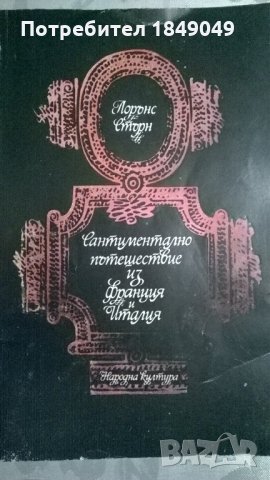 Лорънс Стърн